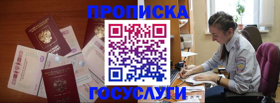 прописка в Лодейном Поле